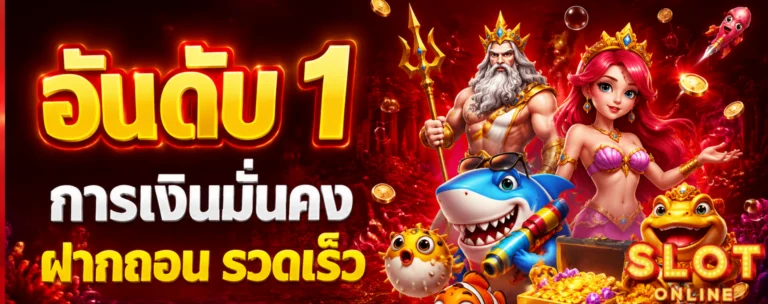 เข้าสู่ระบบ เว็บ สล็อตฝากไม่มีขั้นต่ำ