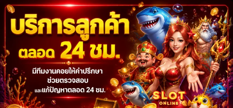 เว็บสล็อต ไม่มีขั้นต่ำ